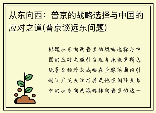 从东向西：普京的战略选择与中国的应对之道(普京谈远东问题)