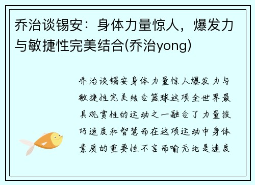 乔治谈锡安：身体力量惊人，爆发力与敏捷性完美结合(乔治yong)