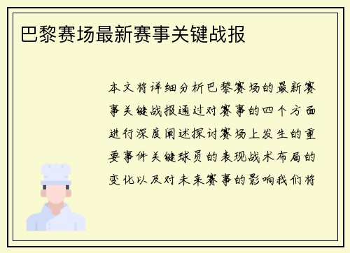 巴黎赛场最新赛事关键战报