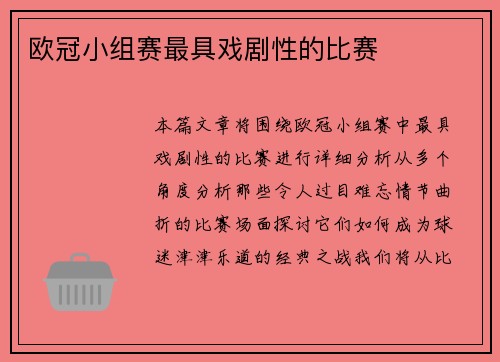 欧冠小组赛最具戏剧性的比赛