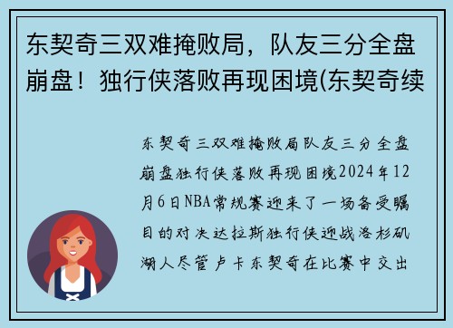 东契奇三双难掩败局，队友三分全盘崩盘！独行侠落败再现困境(东契奇续约独行侠)