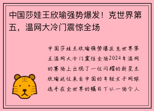 中国莎娃王欣瑜强势爆发！克世界第五，温网大冷门震惊全场