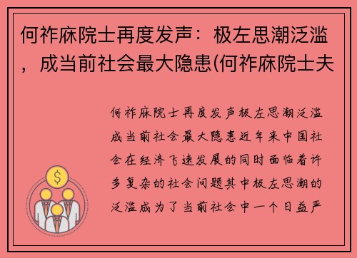 何祚庥院士再度发声：极左思潮泛滥，成当前社会最大隐患(何祚庥院士夫人)