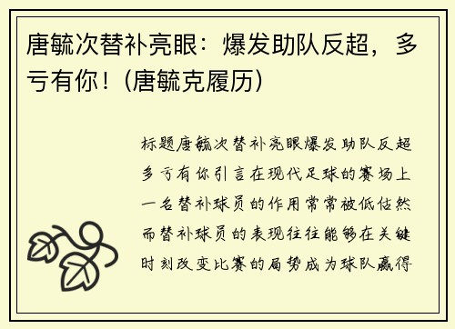 唐毓次替补亮眼：爆发助队反超，多亏有你！(唐毓克履历)