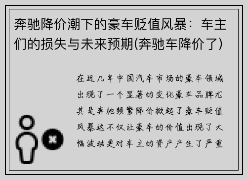 奔驰降价潮下的豪车贬值风暴：车主们的损失与未来预期(奔驰车降价了)