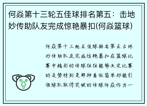何焱第十三轮五佳球排名第五：击地妙传助队友完成惊艳暴扣(何焱篮球)