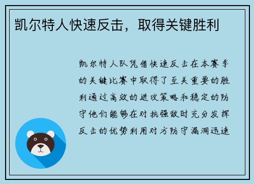 凯尔特人快速反击，取得关键胜利