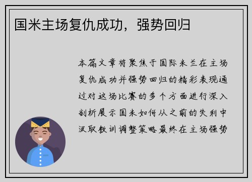 国米主场复仇成功，强势回归