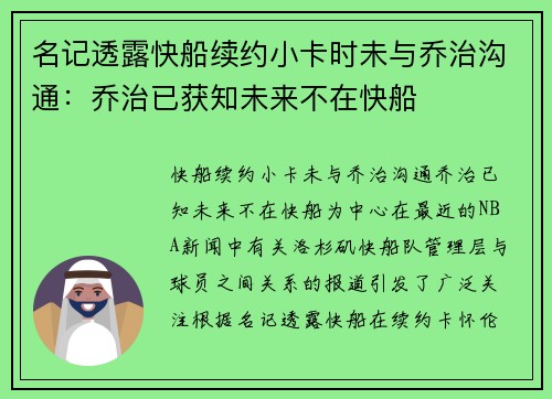 名记透露快船续约小卡时未与乔治沟通：乔治已获知未来不在快船