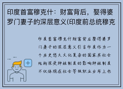 印度首富穆克什：财富背后，娶得婆罗门妻子的深层意义(印度前总统穆克吉确诊新冠)