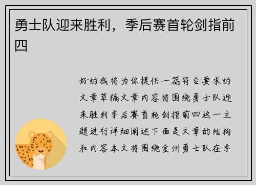 勇士队迎来胜利，季后赛首轮剑指前四