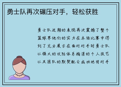 勇士队再次碾压对手，轻松获胜