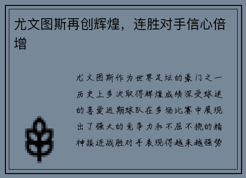 尤文图斯再创辉煌，连胜对手信心倍增