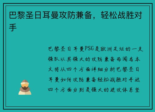 巴黎圣日耳曼攻防兼备，轻松战胜对手