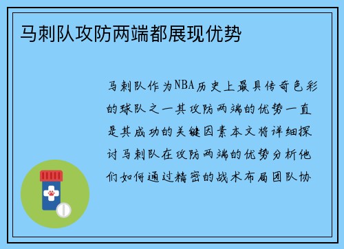 马刺队攻防两端都展现优势