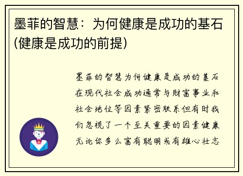 墨菲的智慧：为何健康是成功的基石(健康是成功的前提)