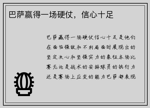 巴萨赢得一场硬仗，信心十足