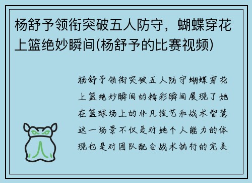 杨舒予领衔突破五人防守，蝴蝶穿花上篮绝妙瞬间(杨舒予的比赛视频)