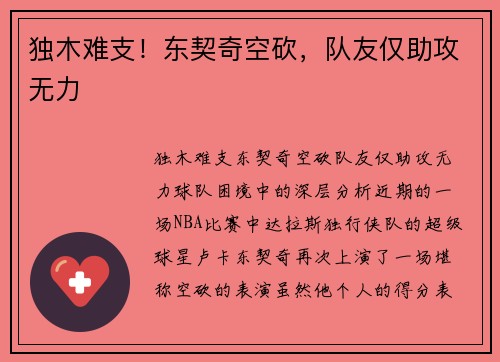 独木难支！东契奇空砍，队友仅助攻无力