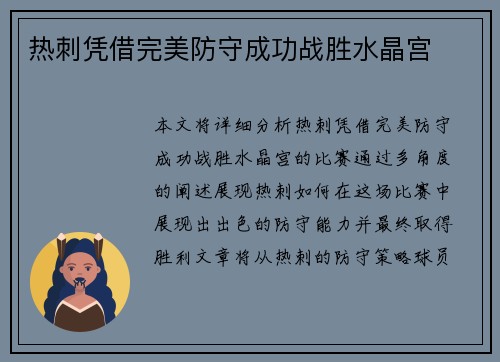 热刺凭借完美防守成功战胜水晶宫