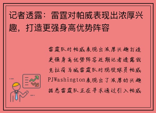 记者透露：雷霆对帕威表现出浓厚兴趣，打造更强身高优势阵容