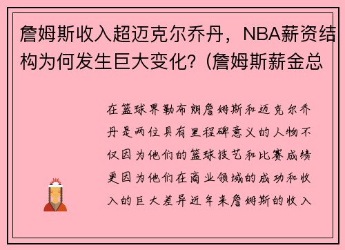 詹姆斯收入超迈克尔乔丹，NBA薪资结构为何发生巨大变化？(詹姆斯薪金总额)